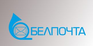Белпочта Логотип Белпочта