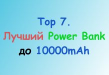 Top 7. Лучший Power Bank до 10000mAh
