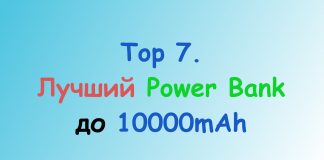 Top 7. Лучший Power Bank до 10000mAh