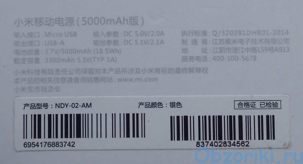 Xiaomi Power Bank 5000