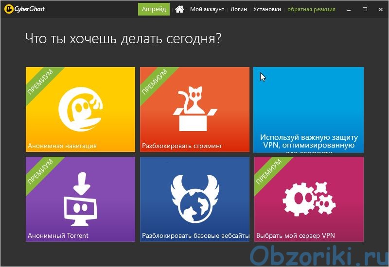 Cyberghost VPN Windows App 6 Главное окно на русском языке