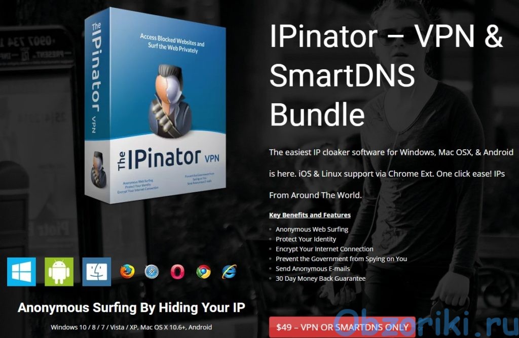 IPinator VPN