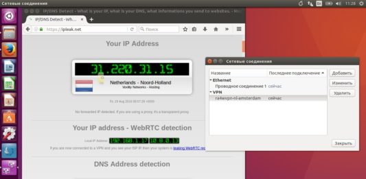 Как настроит RA4W VPN в Ubuntu Linux? RA4W VPN Ubuntu Linux OpenVPN