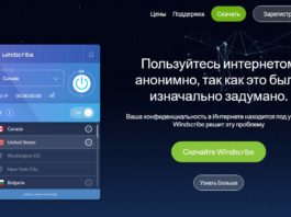 Обзор Windscribe VPN Windscribe VPN Site