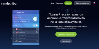 Обзор Windscribe VPN Windscribe VPN Site