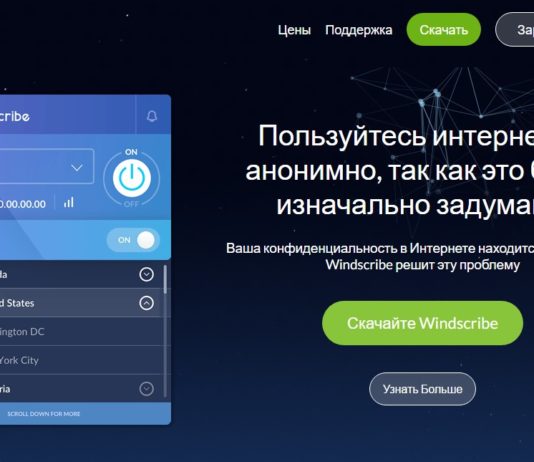 Обзор Windscribe VPN Windscribe VPN Site