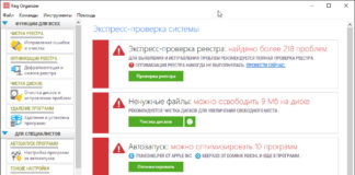 Бесплатная лицензия Reg Organizer Reg Organizer