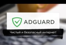 Adguard 6.1 — жизнь без рекламы, на 6 месяцев бесплатно