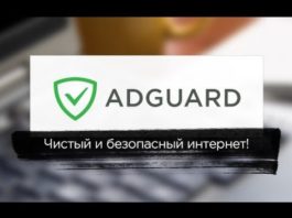 Adguard 6.1 — жизнь без рекламы, на 6 месяцев бесплатно