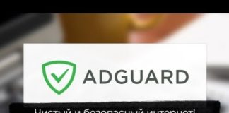 Adguard 6.1 — жизнь без рекламы, на 6 месяцев бесплатно