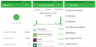 Бесплатная Премиум версия Adguard для Android на 3 месяца Adguard для Android