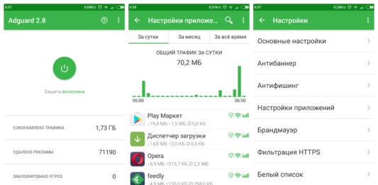 Бесплатная Премиум версия Adguard для Android на 3 месяца Adguard для Android