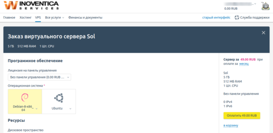 Обзор тарифа Sol с IPv6 от invs.ru Заказ VPS Sol INOVENTICA