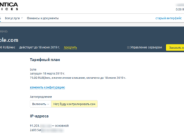 Обзор тарифа Luna от INOVENTICA VPS Luna INOVENTICA
